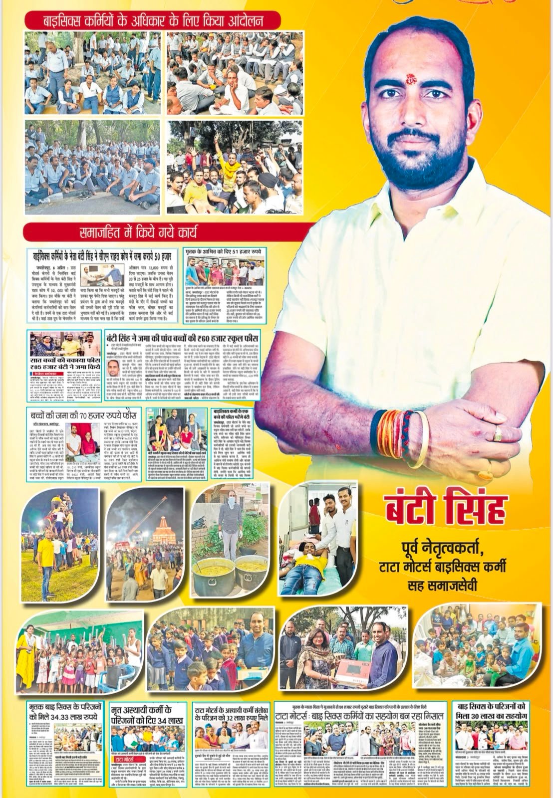 बंटी सिंह — चुनाव अभियान पोस्टर