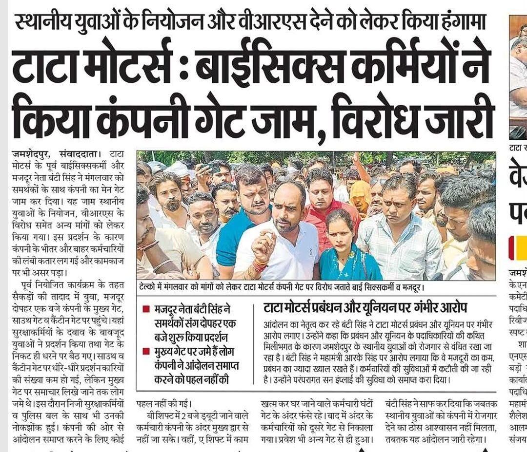 गेट जाम विरोध प्रदर्शन