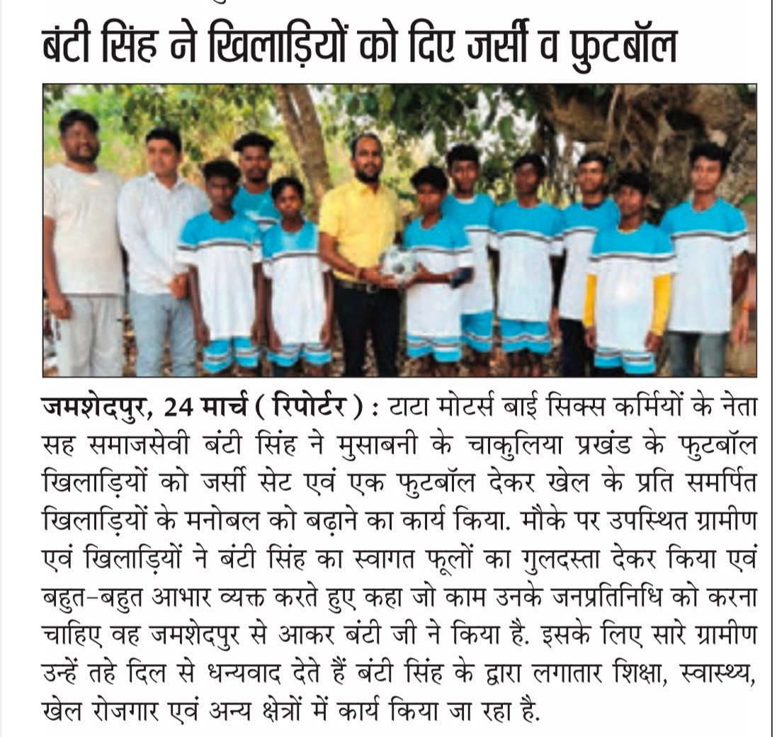 खिलाड़ियों को जर्सी एवं फुटबॉल वितरण