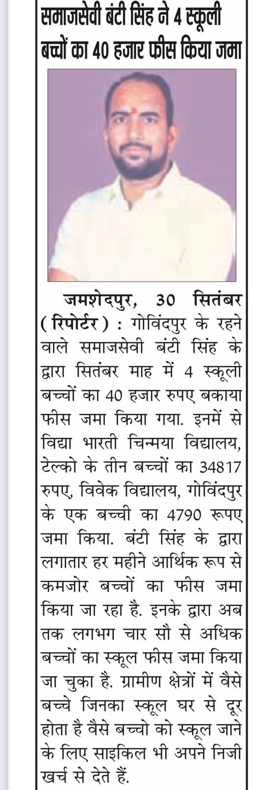 बंटी सिंह — समाचार चित्र